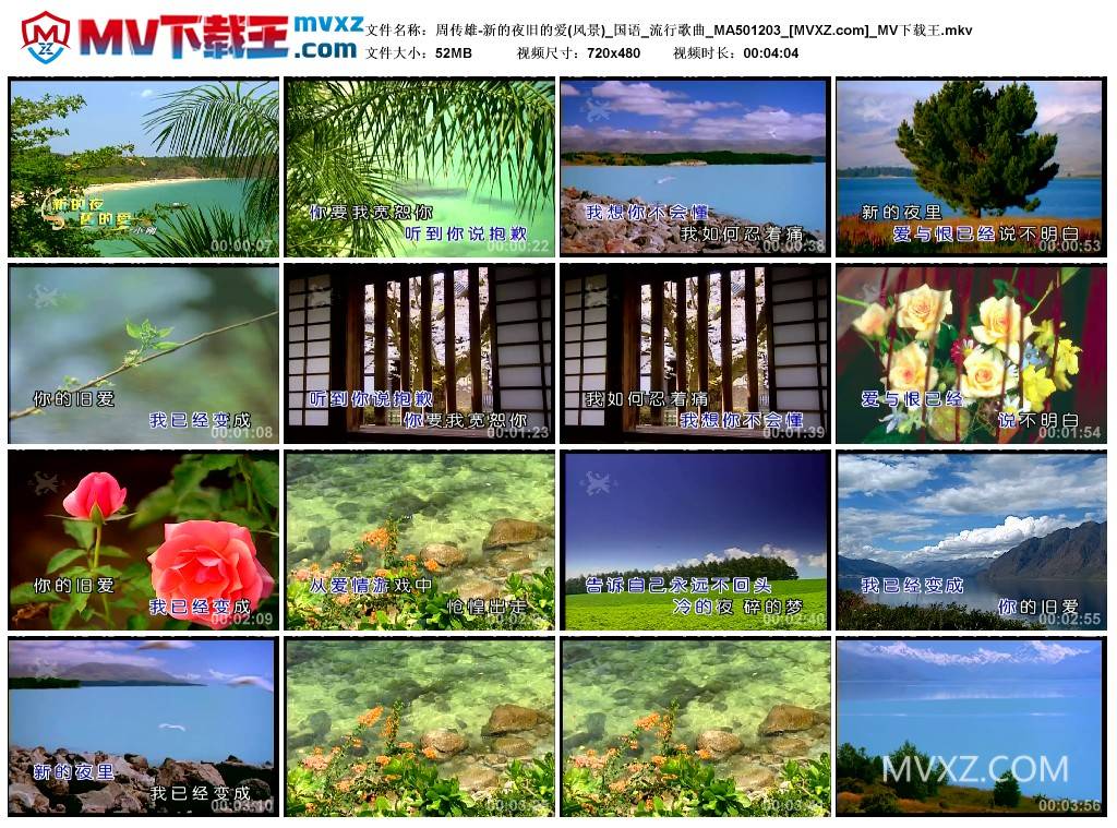 周传雄-新的夜旧的爱(风景)_国语_流行歌曲_MA501203